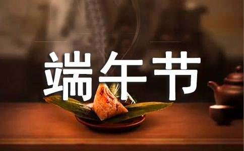 實用的端午節(jié)的作文1200字集錦六篇