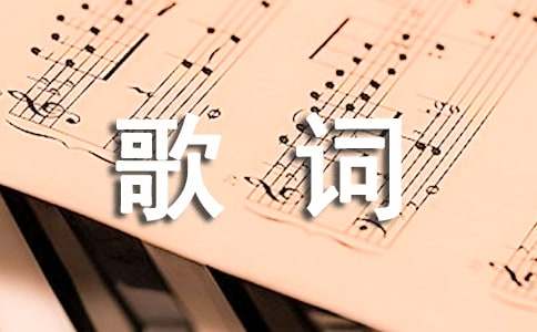 蔡依林《戀我癖》歌詞