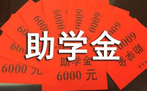 申請助學金理由300字申請書（通用20篇）