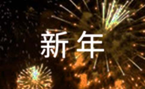 新年喜氣洋洋優(yōu)秀作文600字（精選19篇）