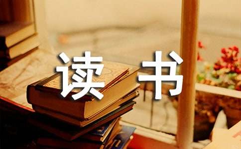 關于讀書的對聯(lián)