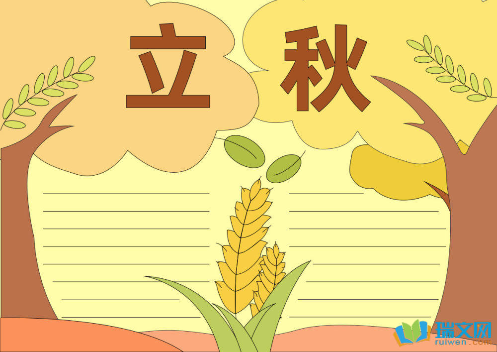 小學(xué)生立秋節(jié)氣手抄報(bào)（精選15張）