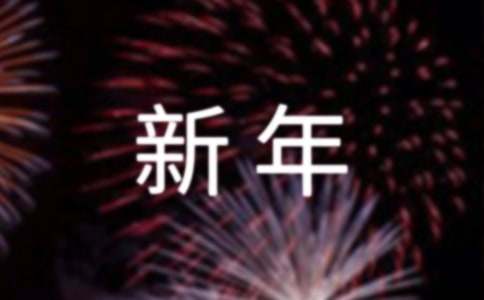 2024教師致新年賀詞（精選26篇）