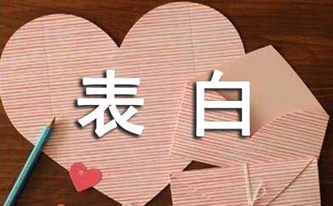 好聽的表白歌詞1條