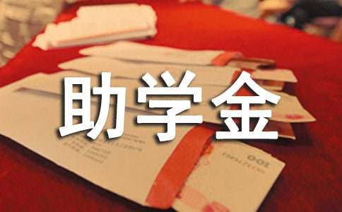 貧困生助學(xué)金個(gè)人申請(qǐng)書(shū)（通用21篇）