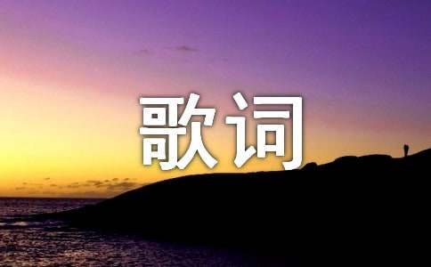 《烏蘭巴托的夜》歌詞