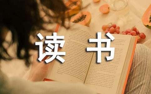 關(guān)于愛(ài)情的讀書(shū)筆記15篇