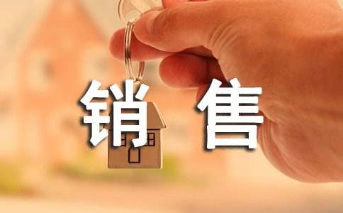 銷售頂崗實習(xí)報告（通用16篇）