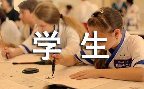 學(xué)生的作文500字（通用23篇）