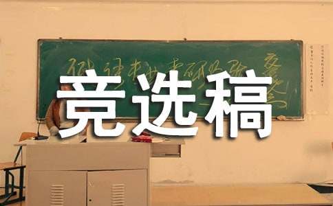 小學(xué)衛(wèi)生委員的競(jìng)選稿（通用11篇）