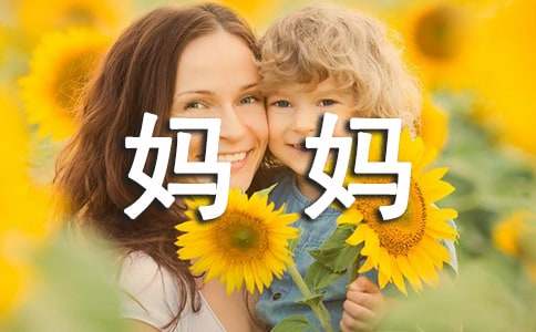 小學(xué)三年級(jí)我的媽媽作文300字（通用19篇）