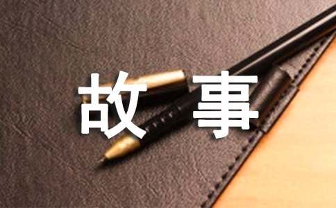 學(xué)會(huì)放下的哲理小故事（通用10篇）