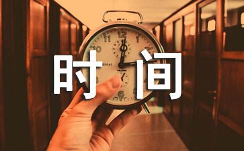 時(shí)間都去哪了作文900字（精選21篇）