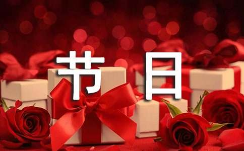 關(guān)于傳統(tǒng)節(jié)日英語(yǔ)作文（精選24篇）