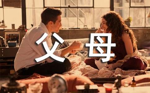 給父母的一封信（通用15篇）