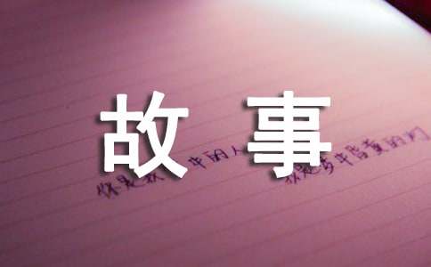 高一上冊(cè)第四單元同步作文：借鑒《精神救助》、《阿Q新傳》故事