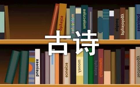 【熱門】古詩中的春作文