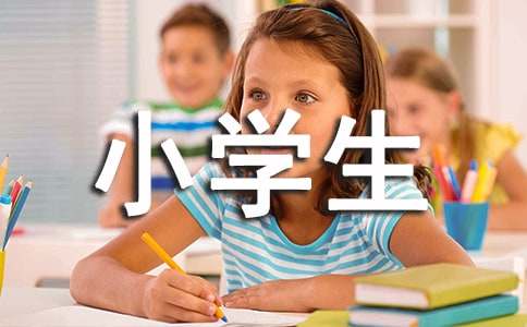 小學(xué)生尊師孝親申報(bào)材料（精選35篇）